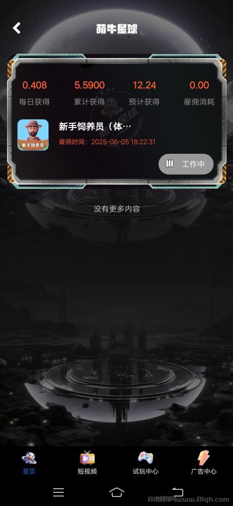 萌牛星球：零撸看广告签到，每天轻松赚收益，新广告项目百宝赚来袭(2)