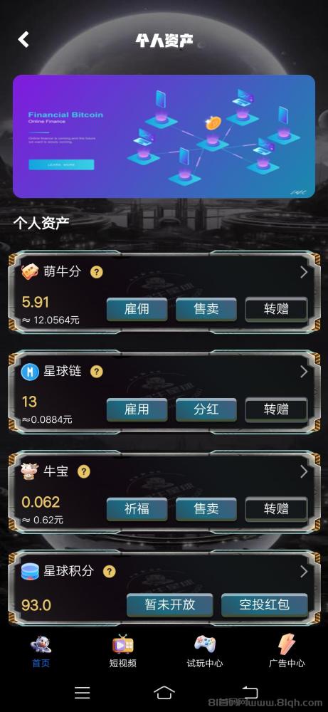 萌牛星球：零撸看广告签到，每天轻松赚收益，新广告项目百宝赚来袭(3)