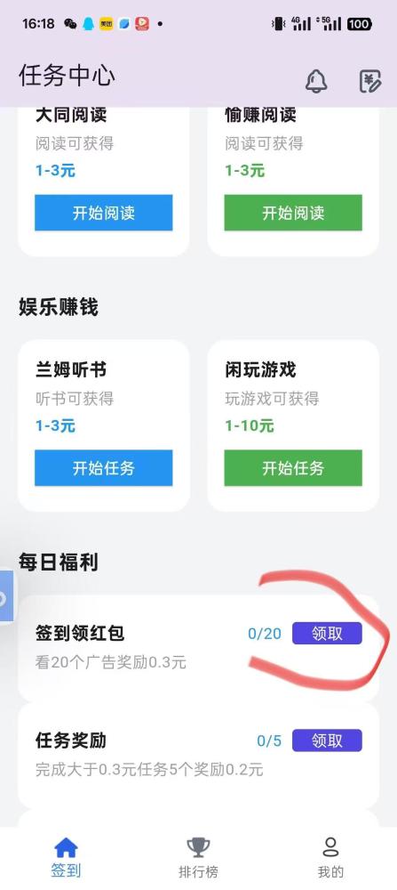 萌牛星球：零撸看广告签到，每天轻松赚收益，新广告项目百宝赚来袭(5)