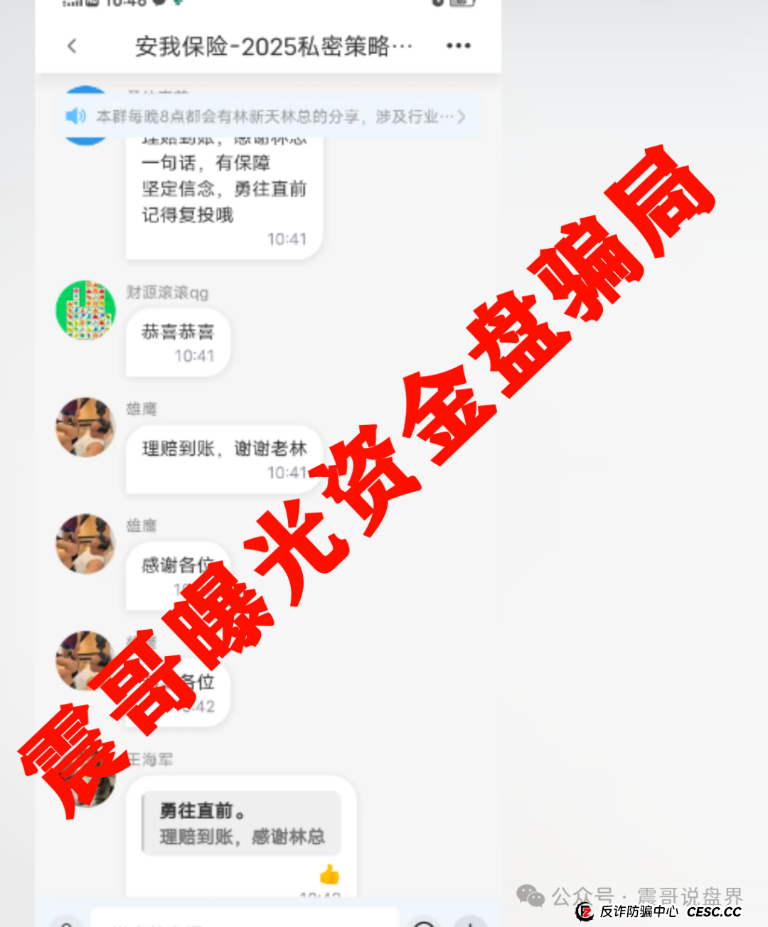 安我股保骗局大起底：震哥带你扒皮＂稳赚不赔＂的股票陷阱(5)