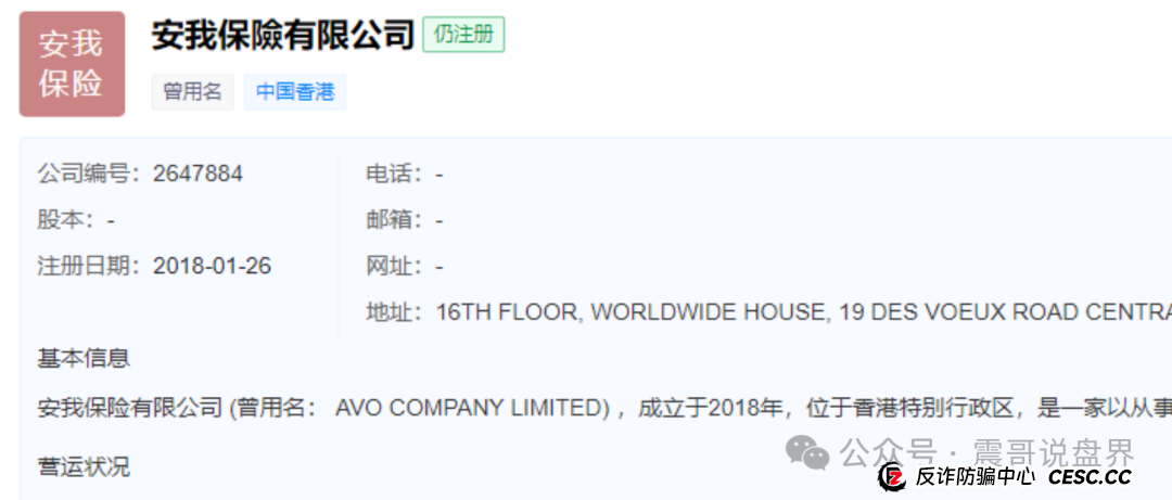 安我股保骗局大起底：震哥带你扒皮＂稳赚不赔＂的股票陷阱(2)