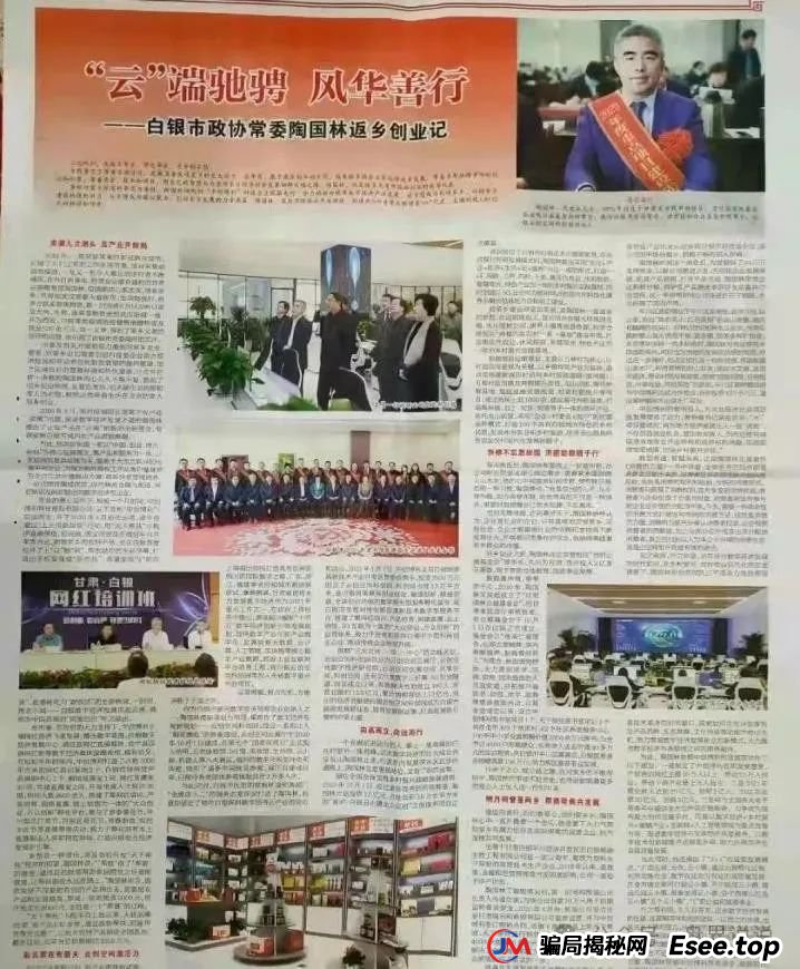 深扒“创业天下”幕后操盘手陶国林老底，曾操盘“名鸽派”、“罗麦科技”！(1)