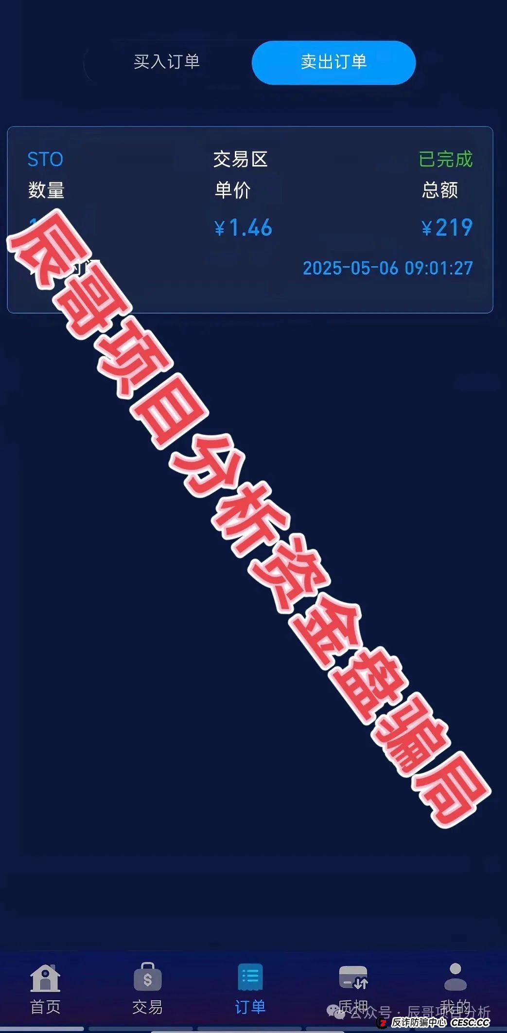 蜂巢网络STO（HNY）分红类资金盘骗局，大量单割，即将崩盘跑路！(3)