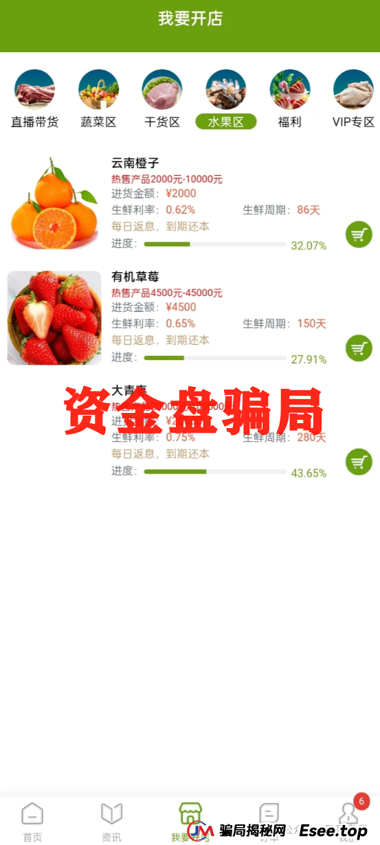 ＂福和优选＂骗局预警！震哥带你扒皮这个生鲜资金盘(2)