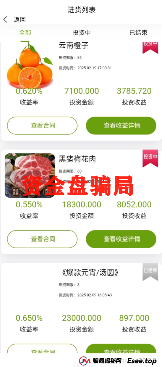 ＂福和优选＂骗局预警！震哥带你扒皮这个生鲜资金盘(3)
