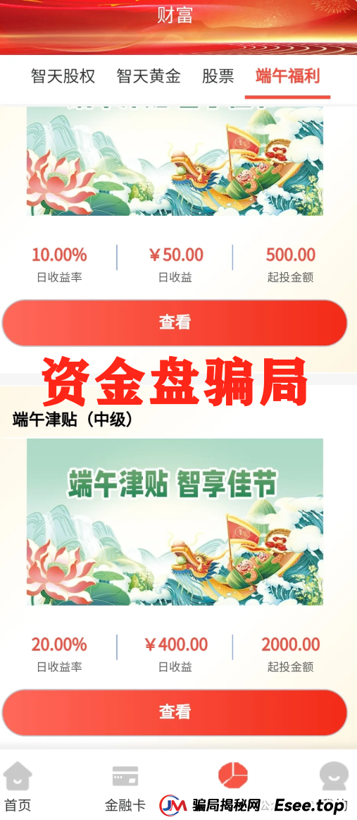 震哥爆料：智交所这玩意儿就是资金盘骗局，千万别碰！(3)