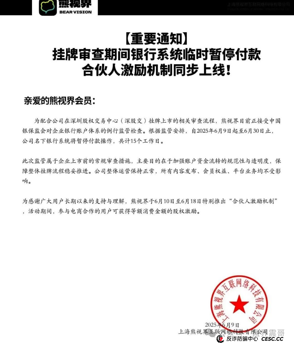 熊视界资金盘骗局已经无法提现，确诊崩盘跑路，抓紧报警维权