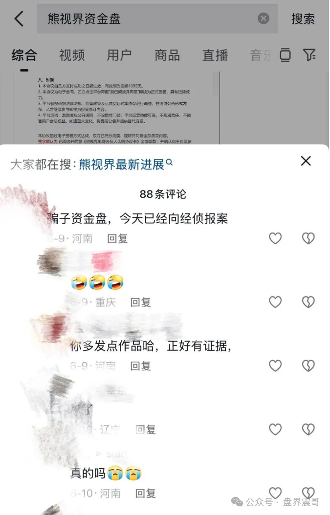 熊视界资金盘骗局已经无法提现，确诊崩盘跑路，抓紧报警维权(2)