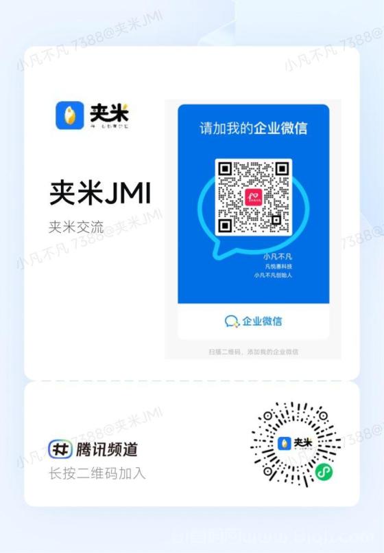 夹米APP数字资产暴涨，抢占市场组建铁军，33公排团队长急招，快速行动抢占先机(6)