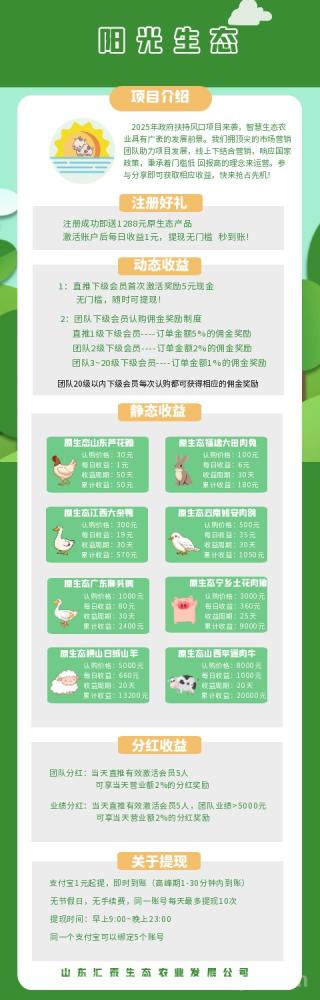 首码项目阳光生态：最新上线，提现秒到账，注册即送1288元产品，零门槛推广！(2)