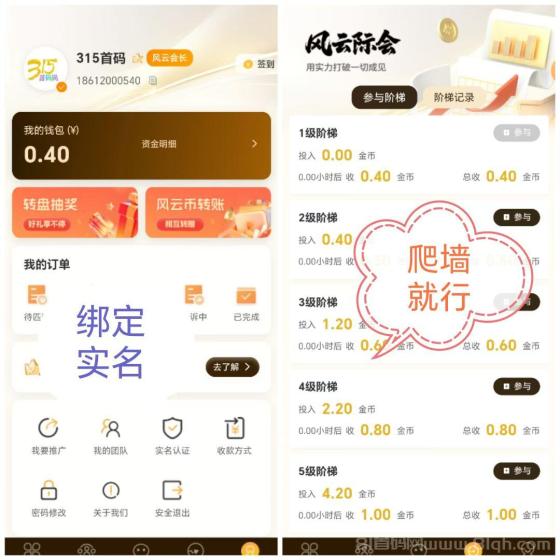 风云际会首码：每日无广告爬墙，自带交易集市，注册拉人赚金币，多种玩法等你来！(1)