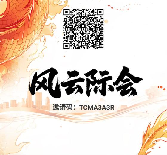 风云际会首码：每日无广告爬墙，自带交易集市，注册拉人赚金币，多种玩法等你来！(3)