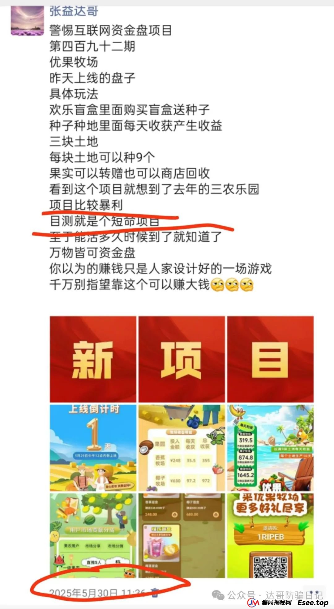 预警:保富实业资金盘今日上线,周期短,收益高,门槛低,同样寿命也不长,看到请远离。(8) 预警:保富实业资金盘今日上线,周期短,收益高,门槛低,同样寿命也不长,看到请远离。(8)