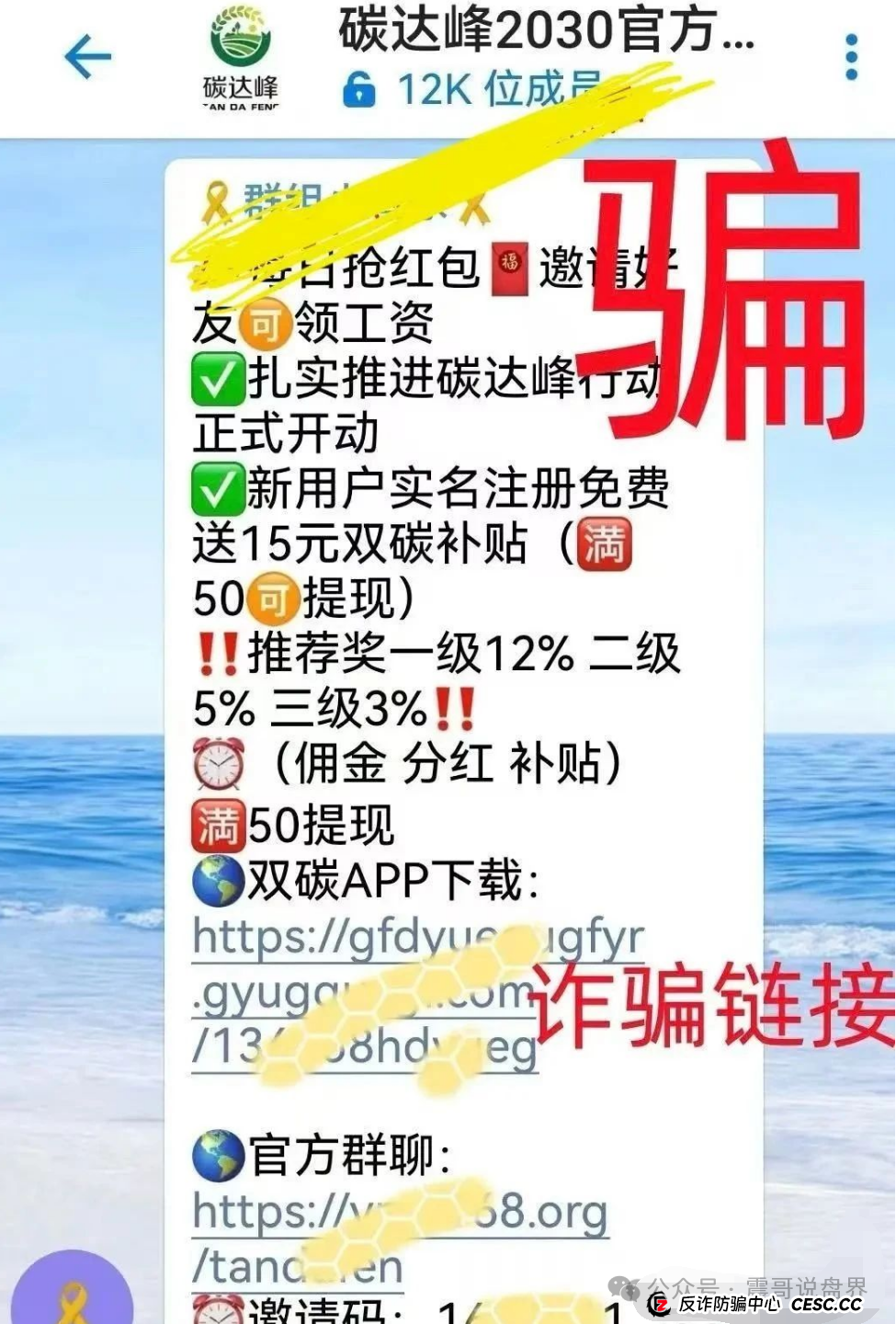 【碳达峰APP】震哥带你扒皮这个骗局，千万别往里跳！(2)