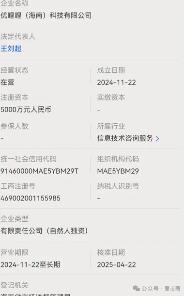 优哩哩，又一个打着跨境电商的骗局。真的有那么好赚吗？即将崩盘跑路！！！(2)