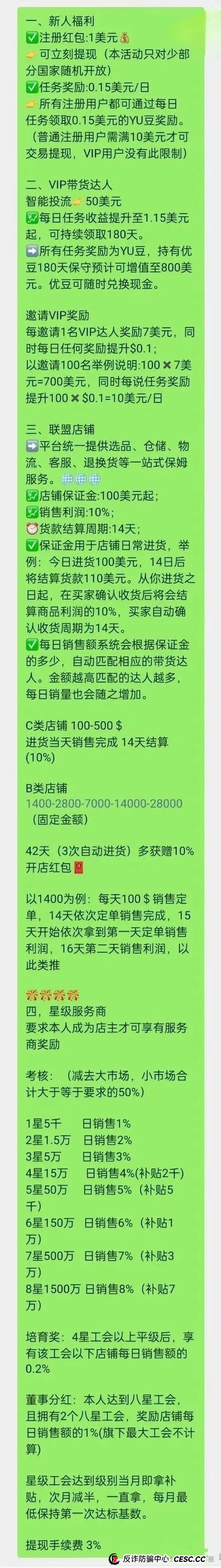 优哩哩，又一个打着跨境电商的骗局。真的有那么好赚吗？即将崩盘跑路！！！(1)