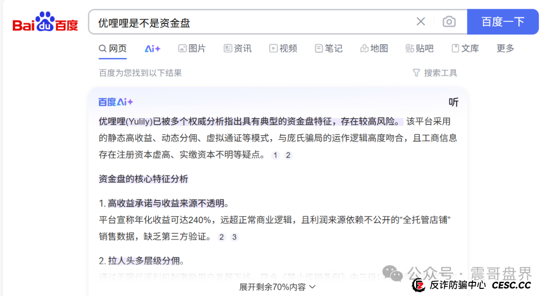 优哩哩是不是资金盘？看看参与的老司机就知道了(7)