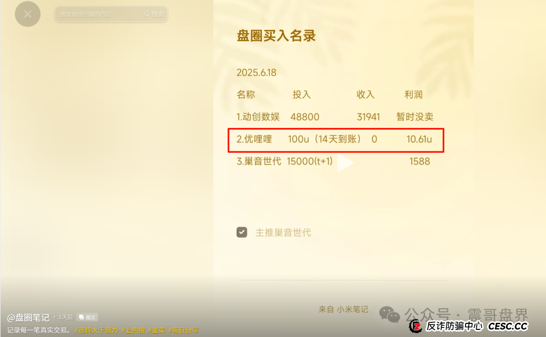 优哩哩是不是资金盘？看看参与的老司机就知道了(6)