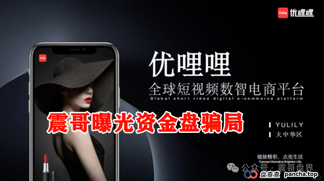 优哩哩到底是不是资金盘？能不能玩？老铁们，真相来了！(2)