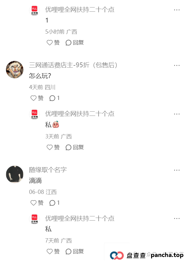 优哩哩是不是资金盘？看看参与的会员就知道了(5)