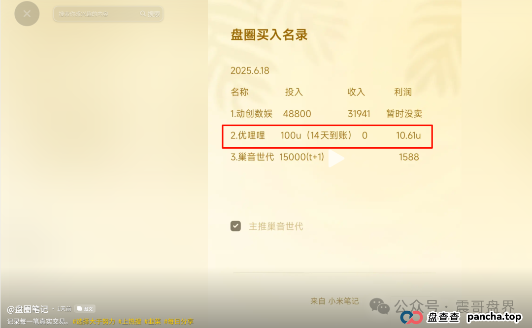 优哩哩是不是资金盘？看看参与的会员就知道了(6)