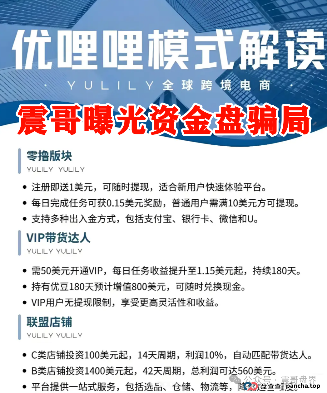优哩哩到底是不是资金盘？能不能玩？老铁们，真相来了！(3)