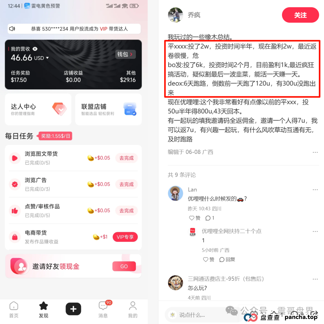 优哩哩是不是资金盘？看看参与的会员就知道了(4)