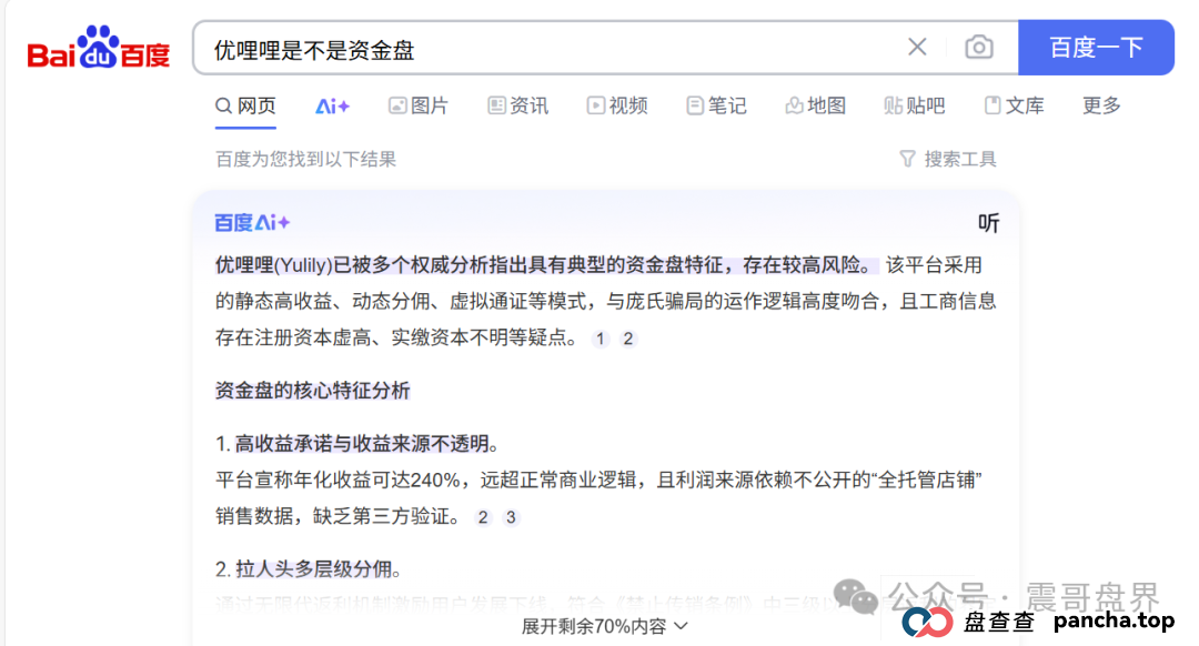 优哩哩是不是资金盘？看看参与的会员就知道了(7)