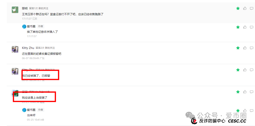 夏重阳信和证券骗局揭秘：蓝盒证券原帮人马换皮又来骗人了！(1)