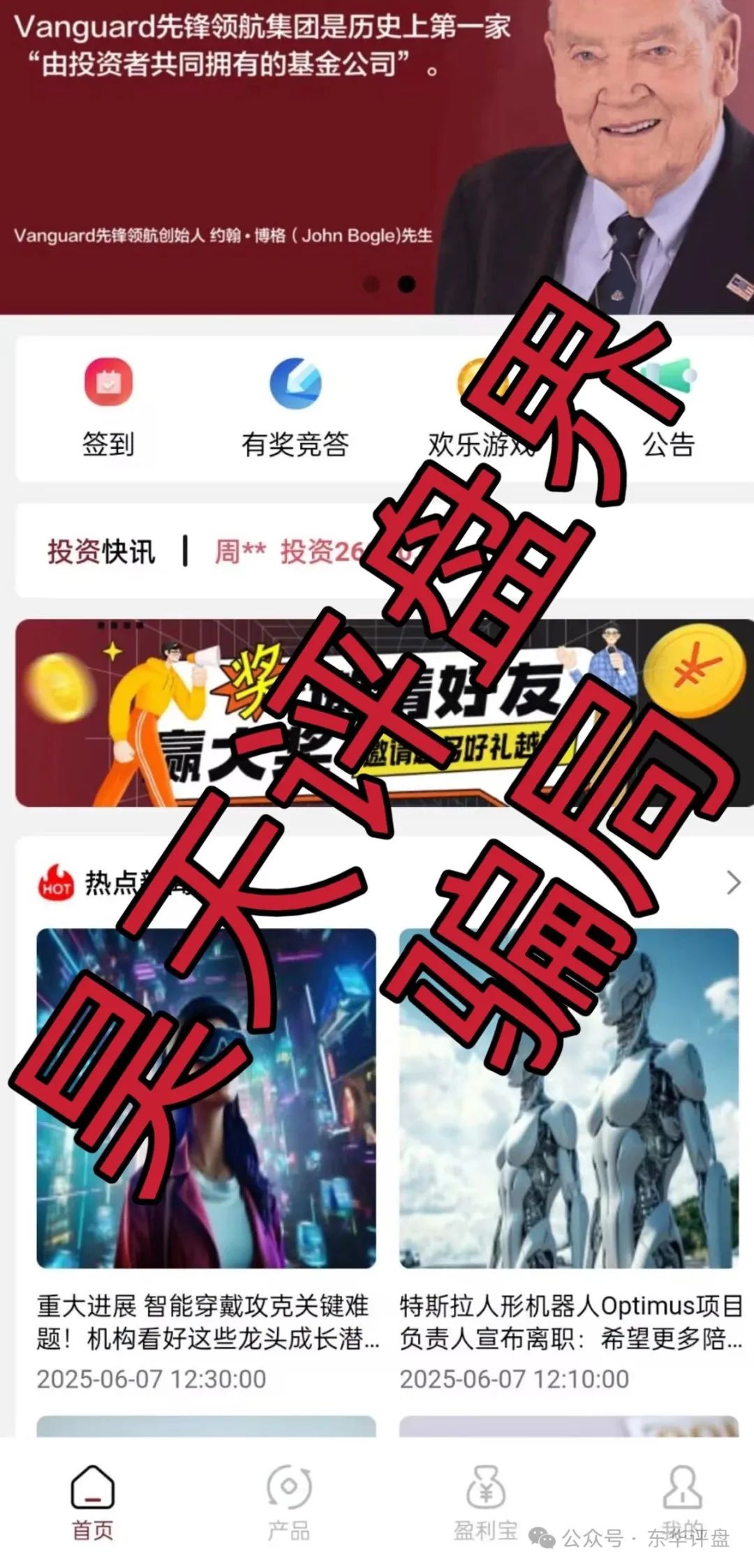 Vanguard先锋领航分红类资金盘骗局，近期大量单割会员，操盘手圈钱过亿，8万多会员，高度预警，即将崩盘跑路！(1)