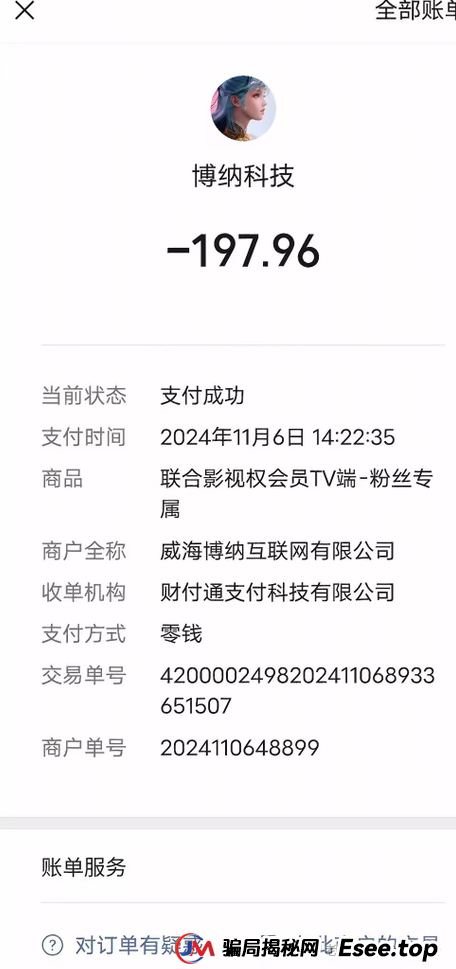 曝光【博纳商城】：披着“消费致富”外衣的传销骗局(3)