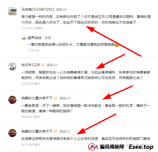 反诈防骗 | “创业天下”操盘手疯狂投诉自媒体文章，企图掩盖诈骗事实，打脸来了。(2)