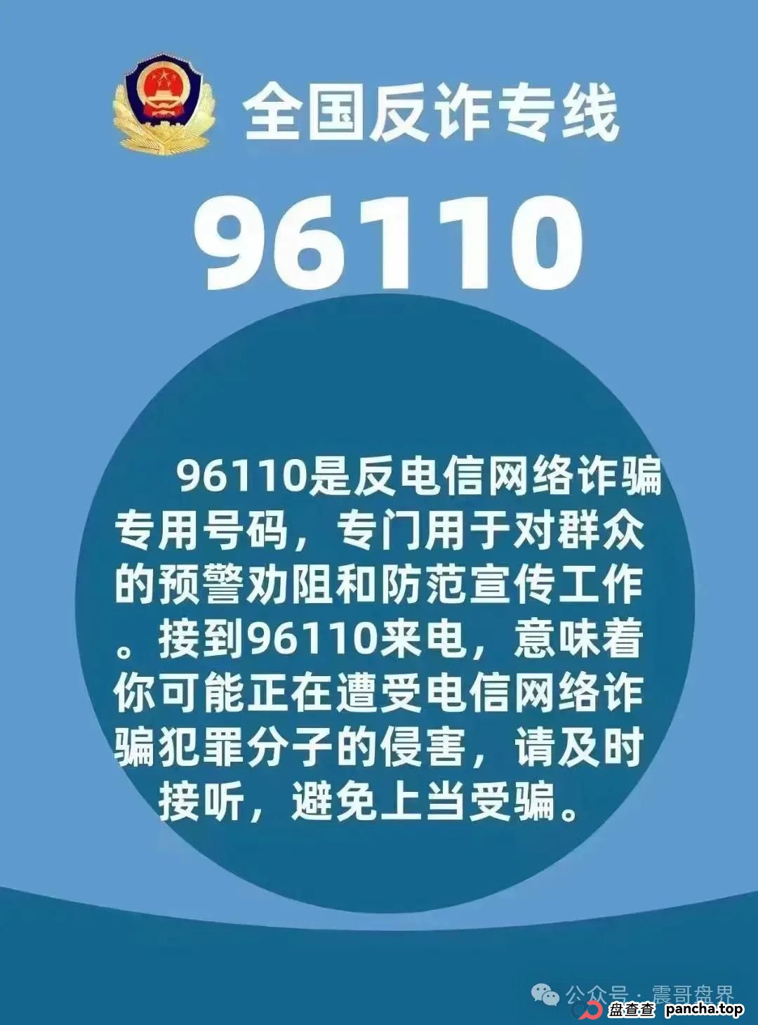 天利汇通(超鸿社团)资金盘骗局,警方上门成功劝阻市民被骗(3) 天利汇通(超鸿社团)资金盘骗局,警方上门成功劝阻市民被骗(3)