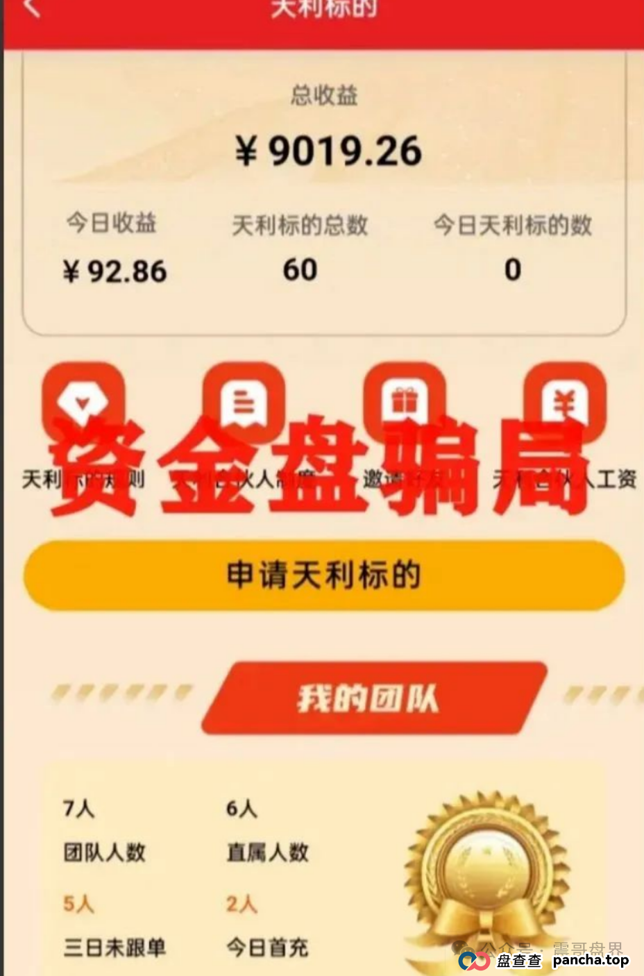 天利汇通(超鸿社团)资金盘骗局,警方上门成功劝阻市民被骗(2) 天利汇通(超鸿社团)资金盘骗局,警方上门成功劝阻市民被骗(2)