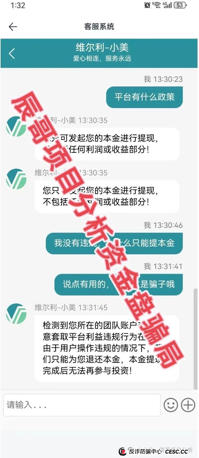 香港维尔利资金盘马上就要跑路了！(2)