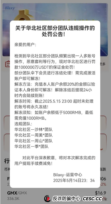 警惕！Mistral，旺达国际，伊戈尔，Bilaxy，麒元财富这些资金盘诈骗项目已 “爆雷”，别让血汗钱打水漂(6)