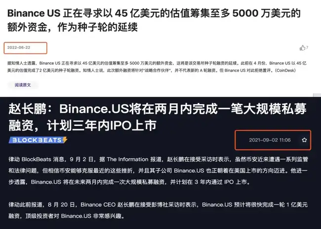 币安IPO重启：加密市场将如何洗牌？(3)