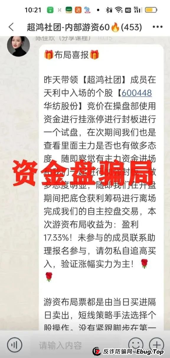 揭秘:超鸿社团带单跟单资金盘骗局,操盘手老蒋带着团伙已经圈了上千万,即将崩盘跑路!(5) 揭秘:超鸿社团带单跟单资金盘骗局,操盘手老蒋带着团伙已经圈了上千万,即将崩盘跑路!(5)