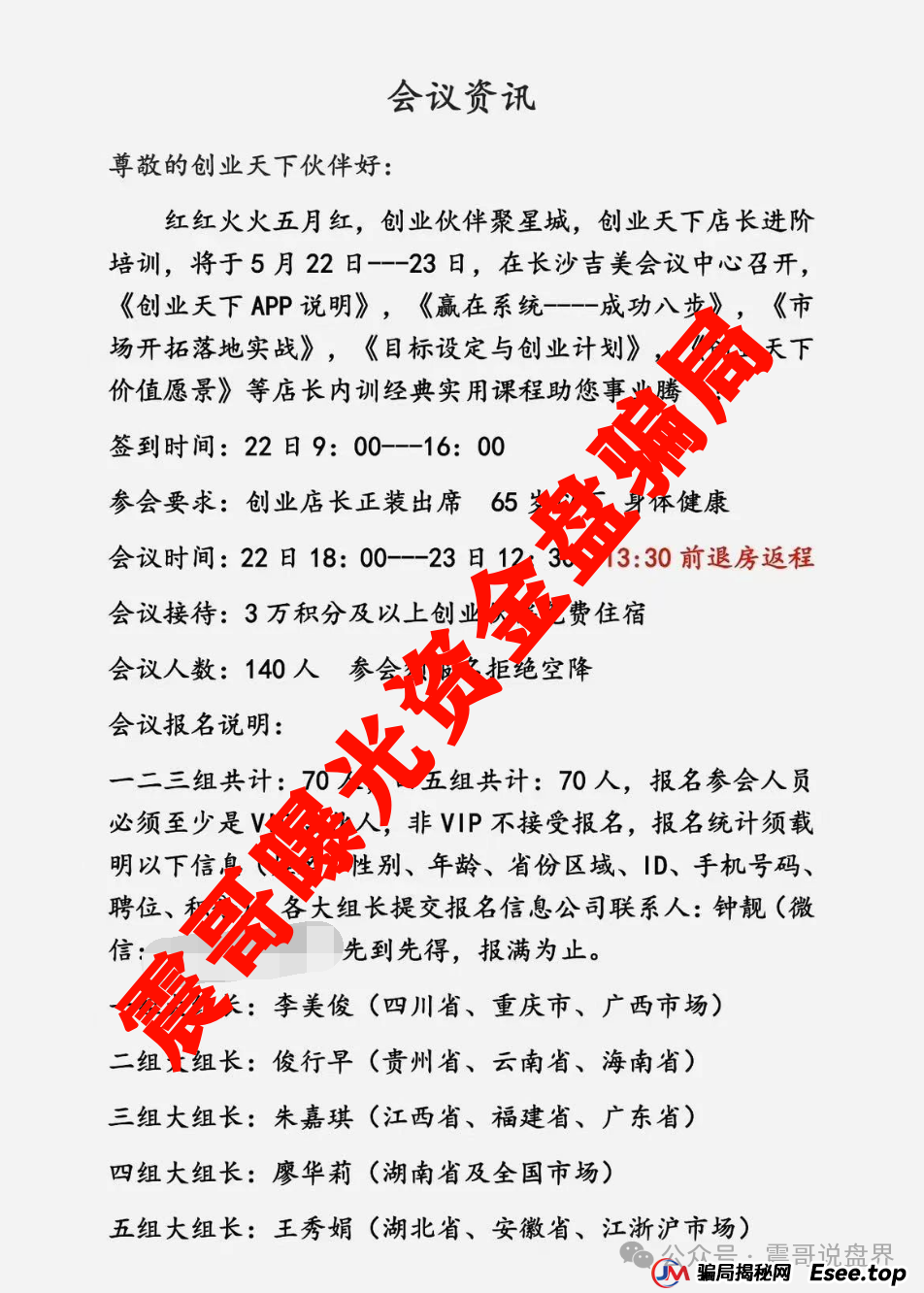 【创业天下暴雷记】震哥带你扒一扒这场割韭菜大戏(4)