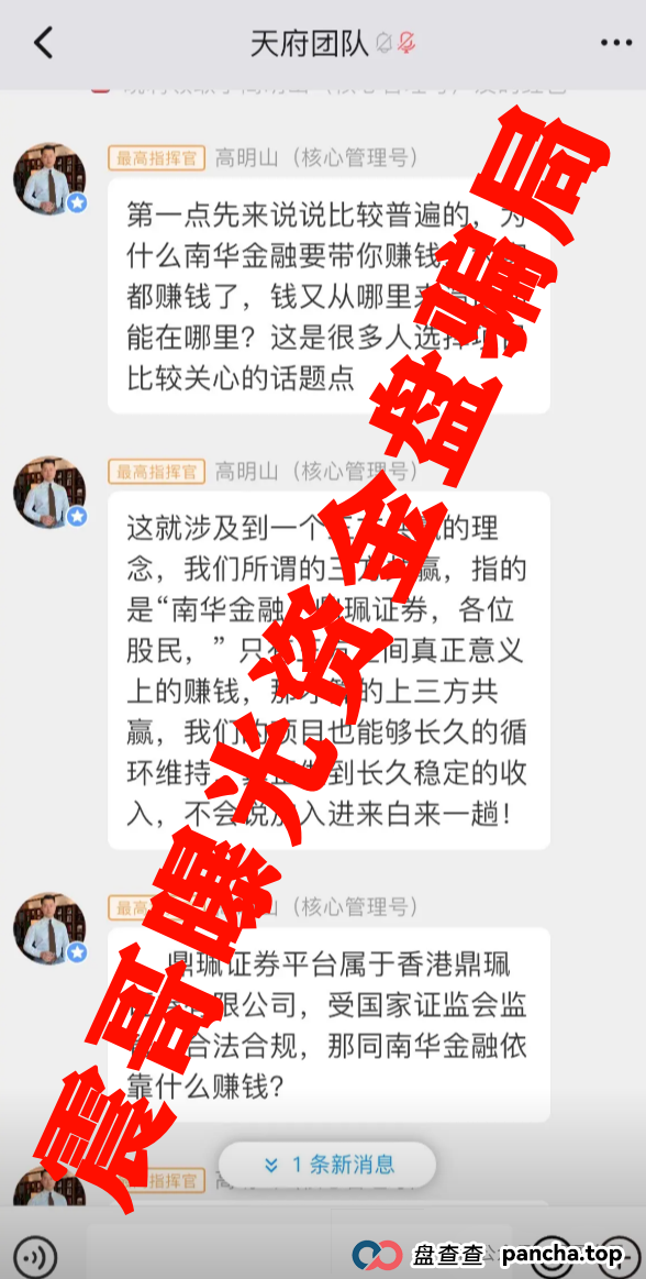 警惕：南华金融（VMS鼎珮证券）跟投资金盘骗局，大量单割圈钱过亿，即将崩盘跑路(4)