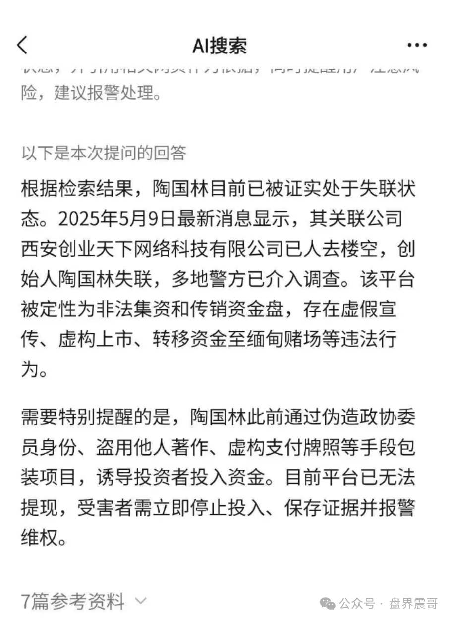 创业天下：震哥扒皮这个坑人资金盘，看完别上当！(2)