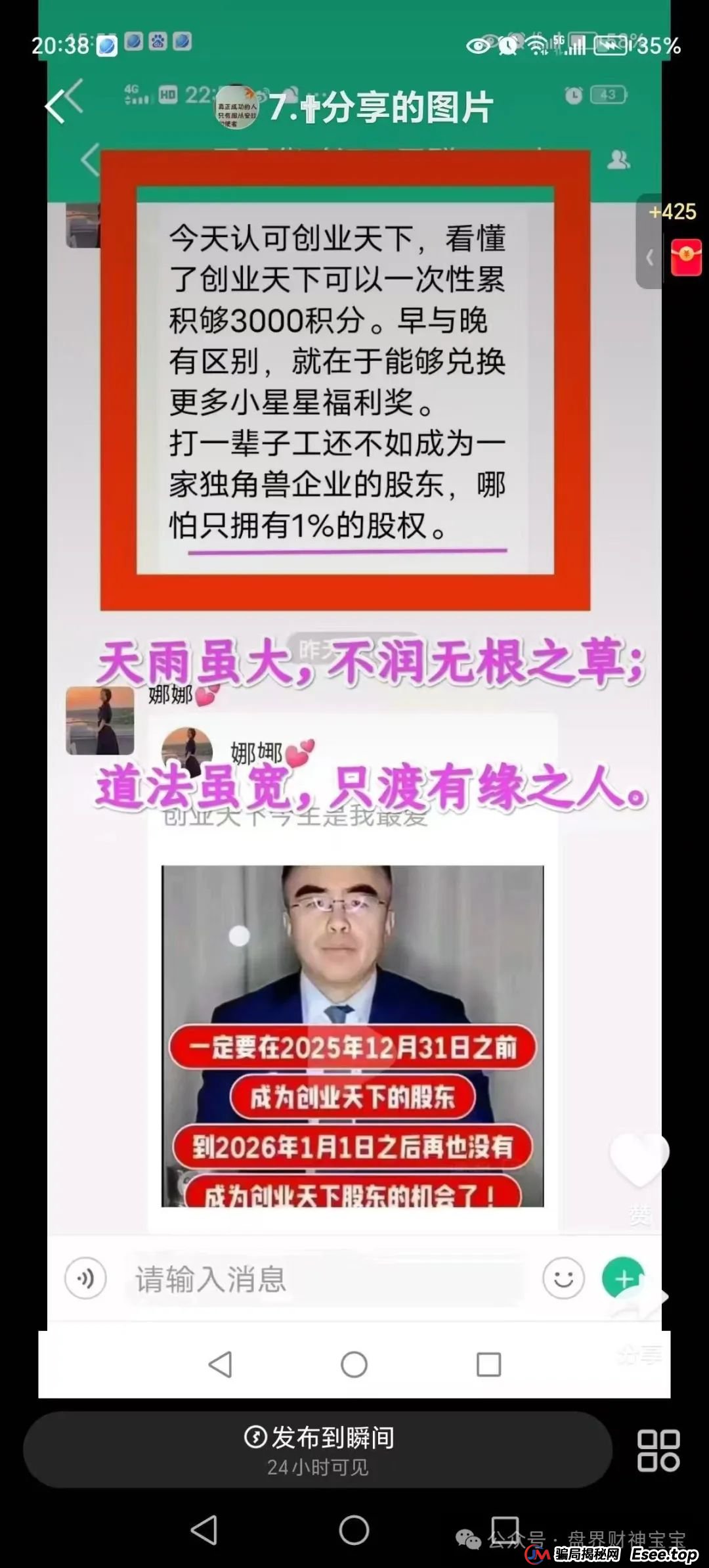 “创业天下”通过消费积分，股权分红等嚎头搞传销诈骗，高度预警。(5)