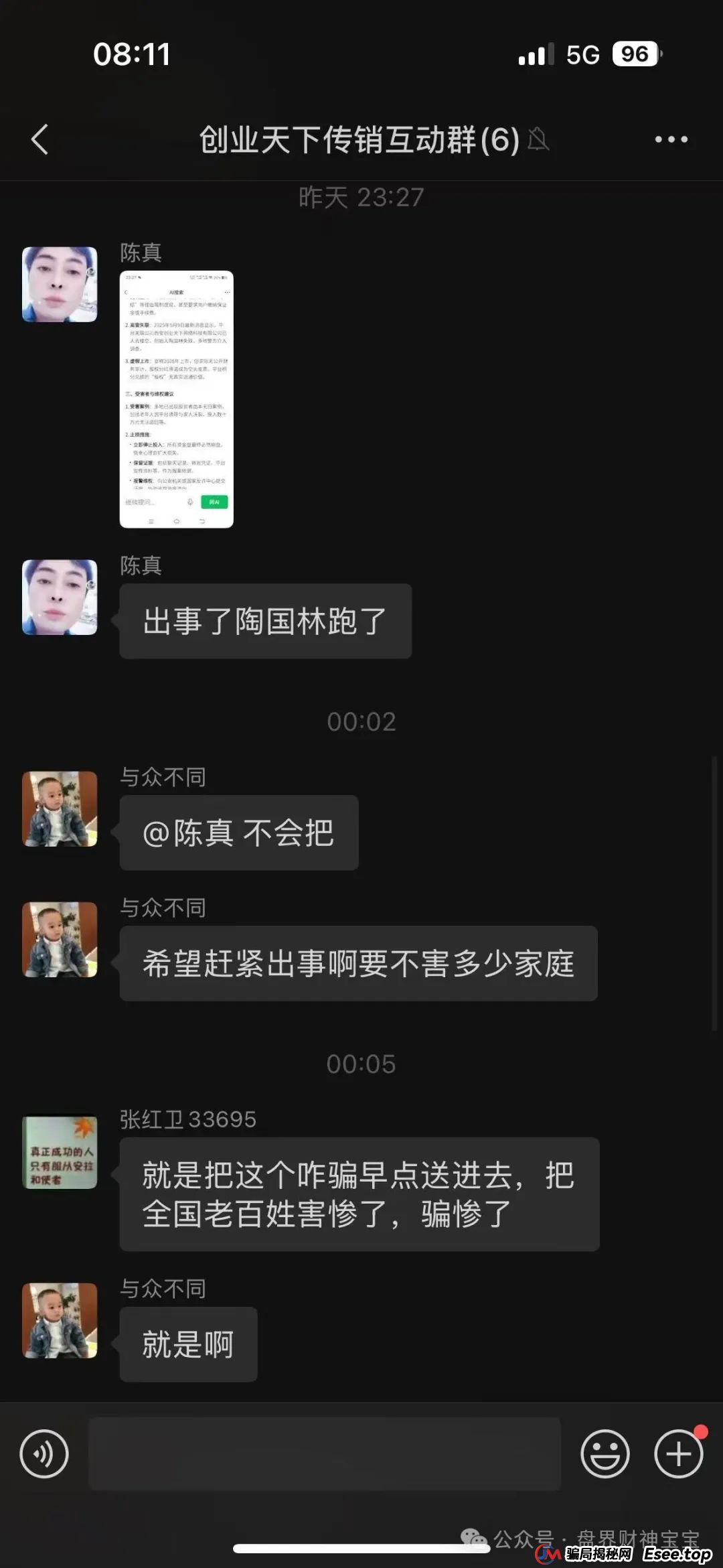 “创业天下”通过消费积分，股权分红等嚎头搞传销诈骗，高度预警。(6)