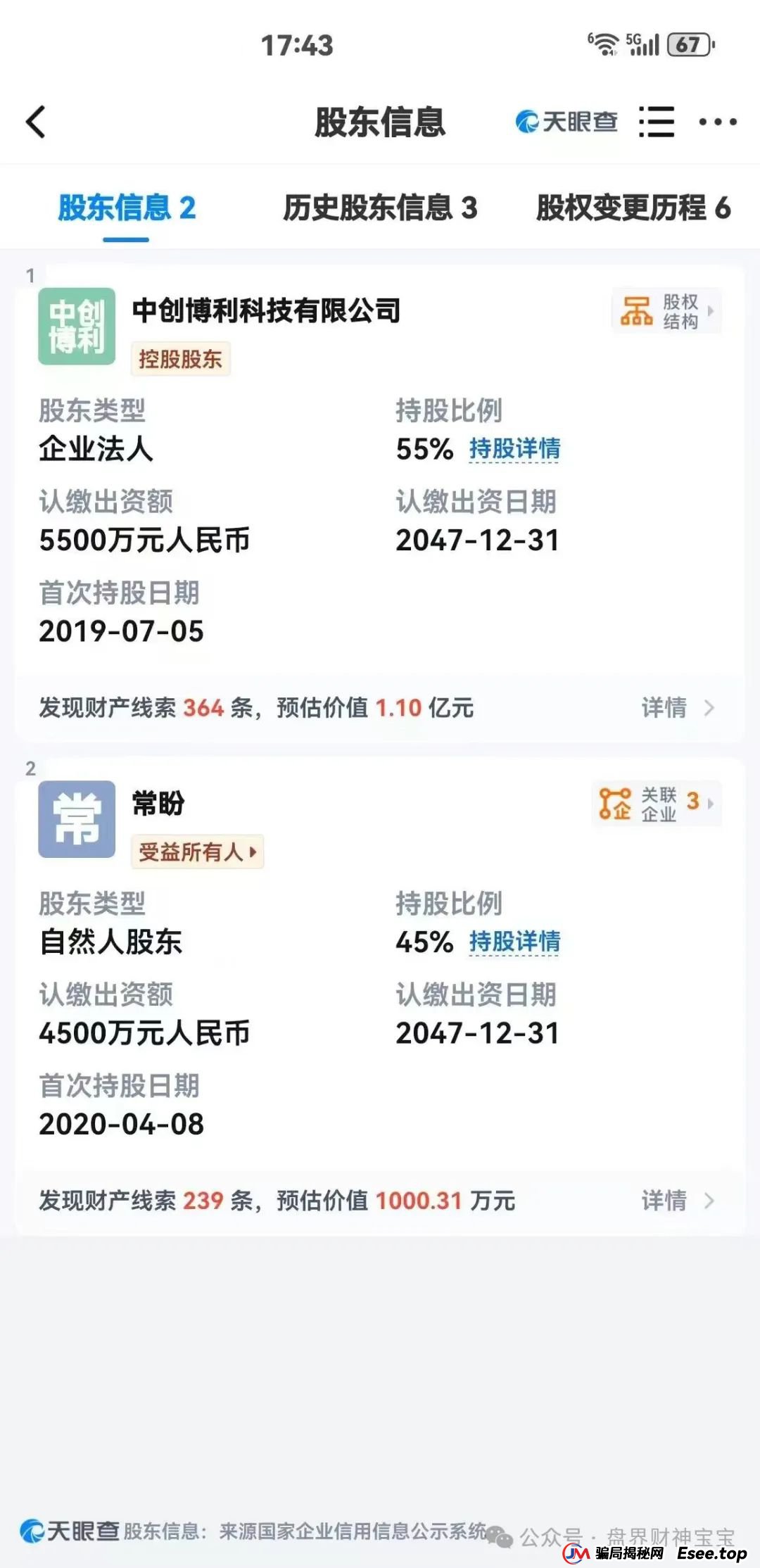 “创业天下”通过消费积分，股权分红等嚎头搞传销诈骗，高度预警。(2)