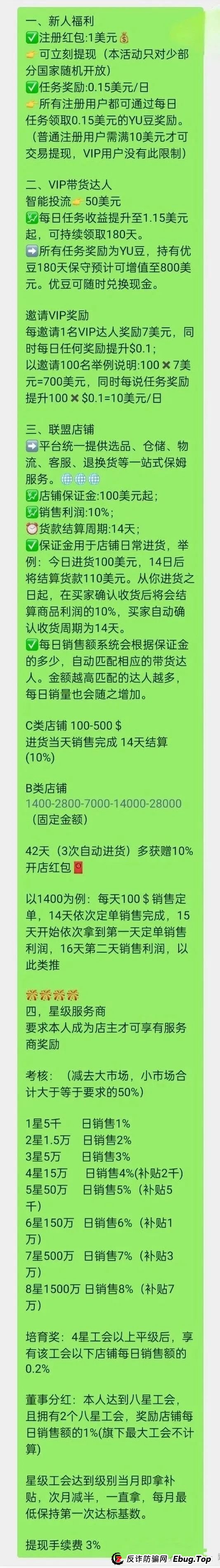 优哩哩，又一个打着跨境电商的骗局。真的有那么好赚吗？即将崩盘跑路！(1)