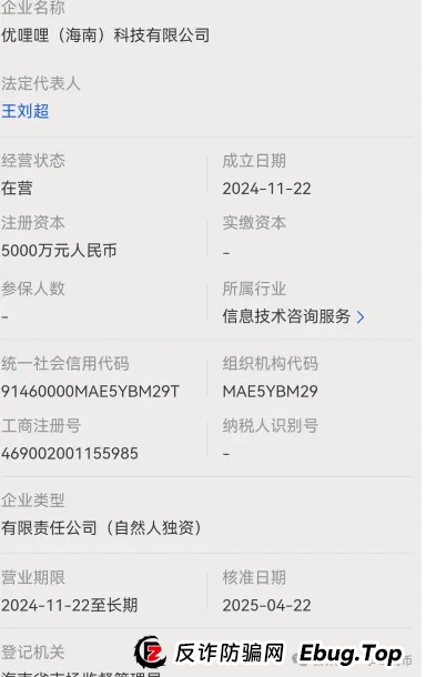 优哩哩，又一个打着跨境电商的骗局。真的有那么好赚吗？即将崩盘跑路！(2)