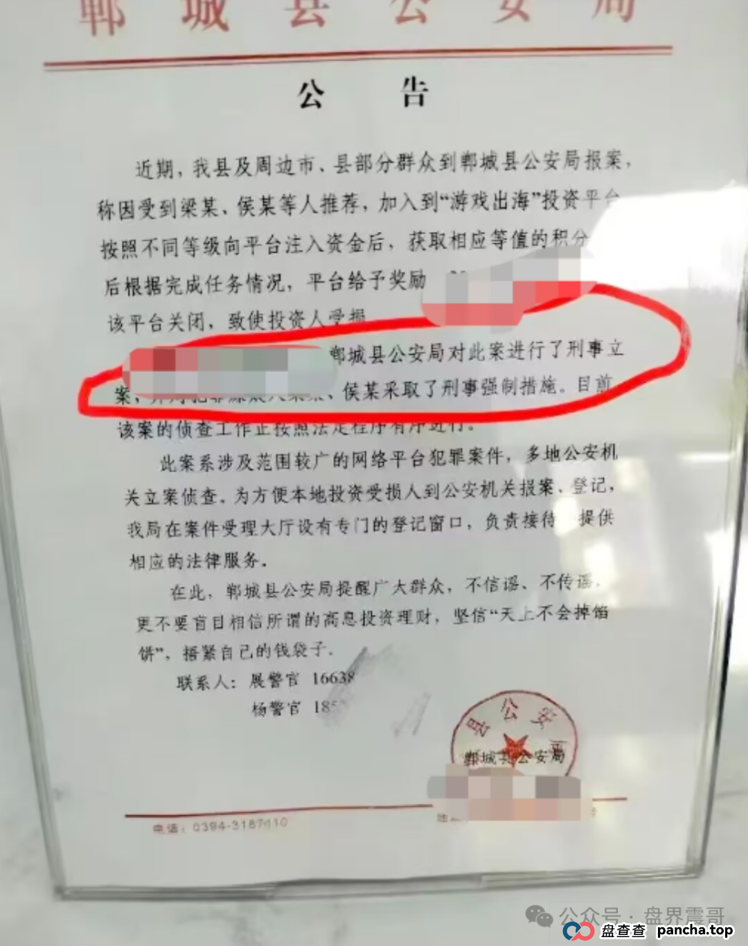 游戏出海（海悦助农）崩盘后现状，多地团队长落网，优哩哩注意了(5)