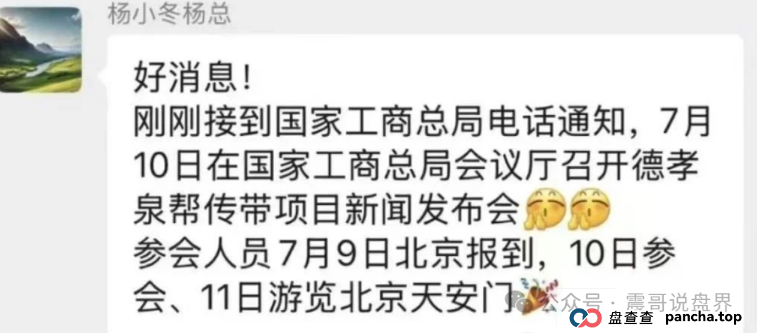 德孝泉资金盘确诊崩盘，尽快维权，越早维权越早拿回损失(4)