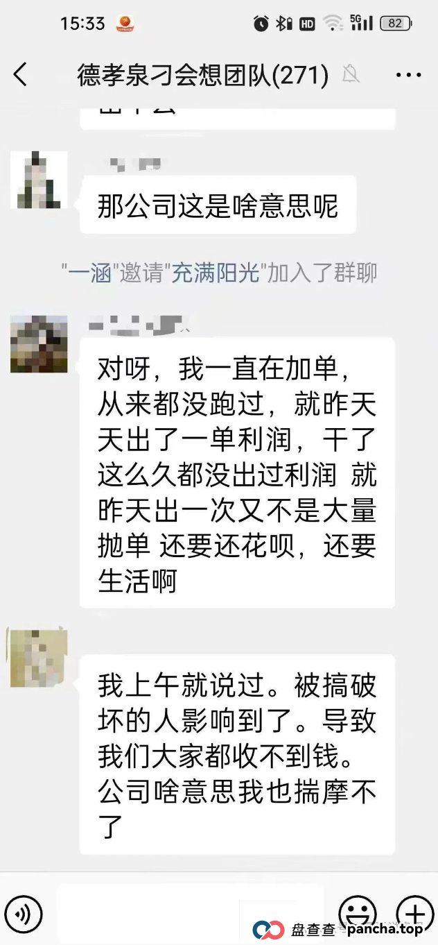 德孝泉资金盘确诊崩盘，尽快维权，越早维权越早拿回损失(2)