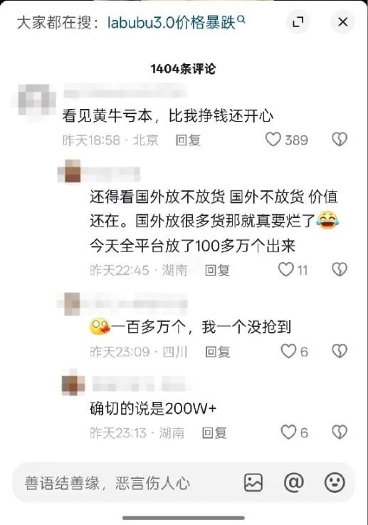 Labubu价格崩盘，黄牛哭惨！泡泡玛特跌落神坛？(4)